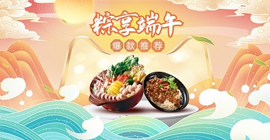 端午节火锅美食敦煌风横版海报