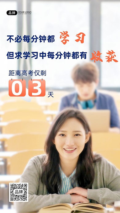 高考倒计时学习考试摄影图海报