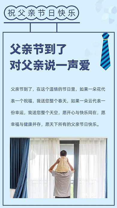父亲节日快乐竖版配图