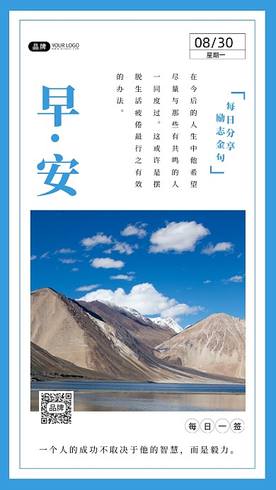 早安青春励志企业文化高山摄影图海报