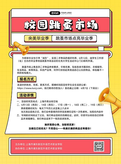 校园跳蚤市场报名活动黄色印刷海报