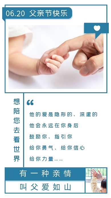 620父亲节快乐竖版配图