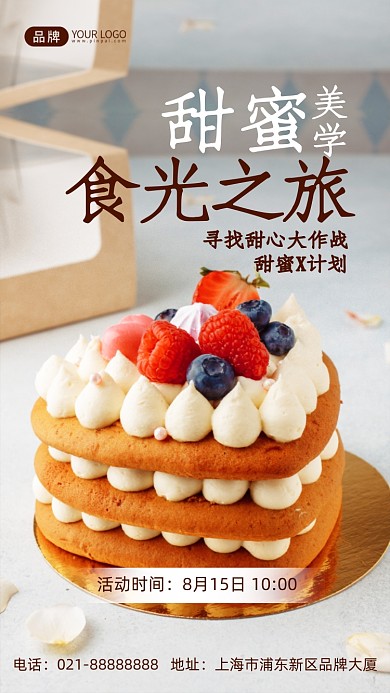 美食甜蜜生日蛋糕摄影图海报