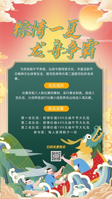端午节龙舟比赛卡通插画活动手机海报
