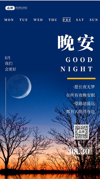 晚安你好心灵鸡汤自然风景摄影图海报