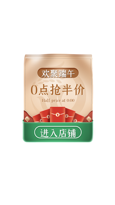 端午节抢购绿色复古弹窗广告