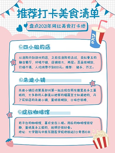 推荐美食打卡清单小红书封面