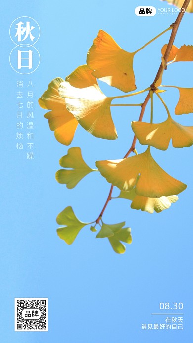 励志激励蓝天银杏秋天日签摄影图海报