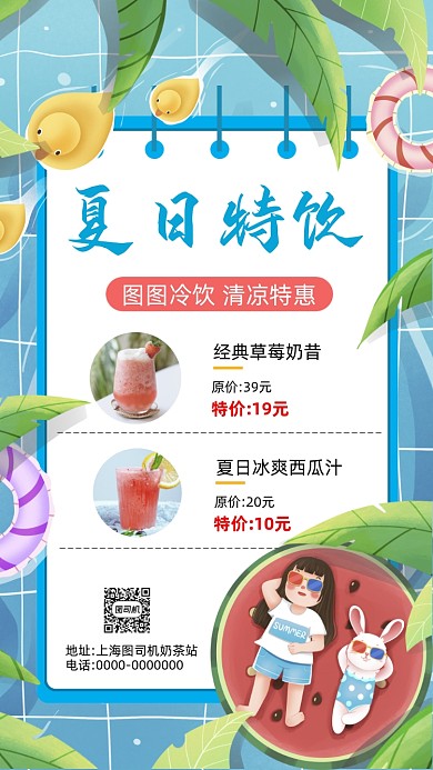 夏至节气冷饮奶茶卡通插画营销手机海报