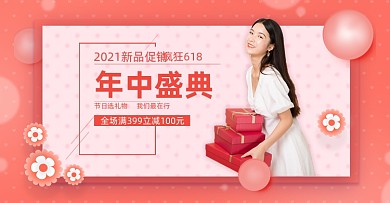 618年中大促女装红色横版海报