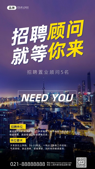 招聘置业顾问建筑夜景摄影图海报