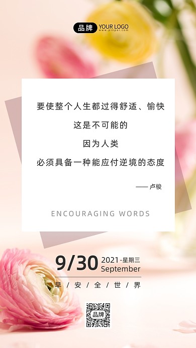 早安全世界唯美清新玫瑰花摄影图海报