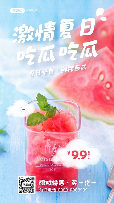 夏日西瓜摄影图宣传手机海报