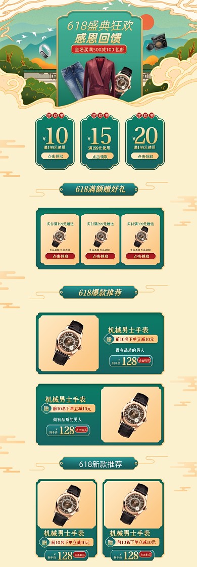 618年中大促国货国潮绿色PC端首页