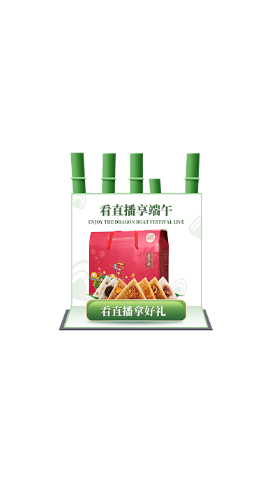 端午节直播促销绿色弹窗广告
