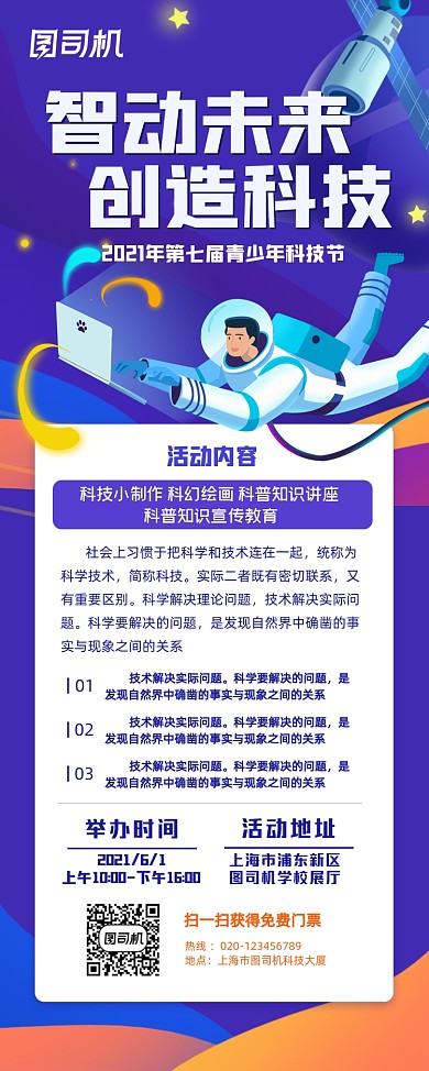 校园互联网创意卡通平扁化科技节易拉宝