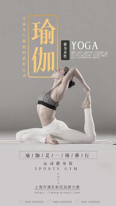 瑜伽运动健身女士塑形摄影图海报