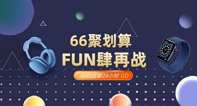 66促销数码产品蓝色钻展