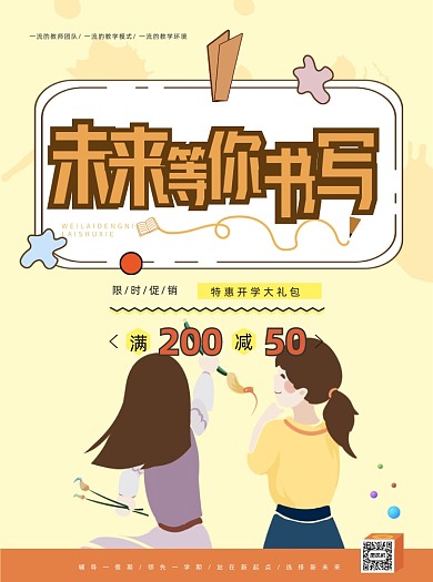 书写美术课程招生宣传单