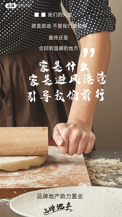 房地产宣传文字摄影图海报