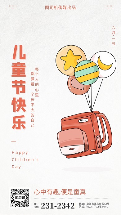 六一儿童节快乐简约插画手机海报