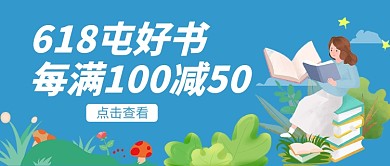 618屯好书微信公众号首图