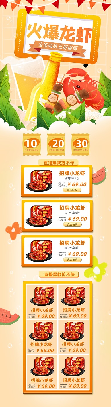 夏天美食小龙虾小清新PC端首页
