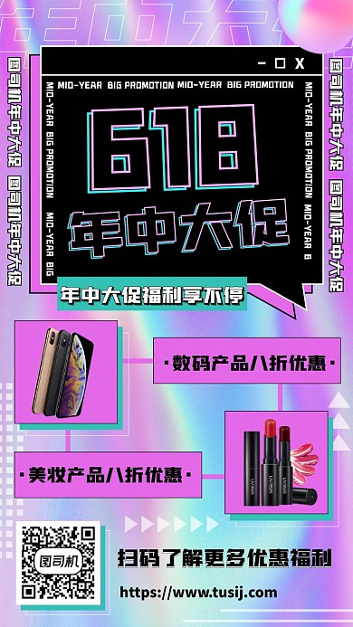 618年中大促渐变时尚手机海报