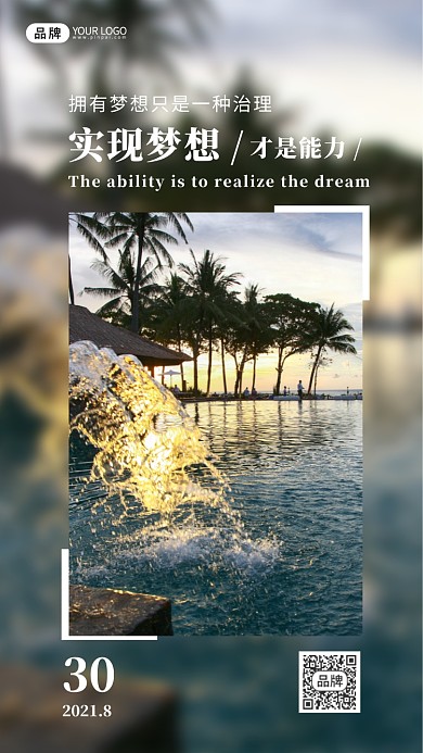 实现梦想是种能力彩色摄影风早安日签