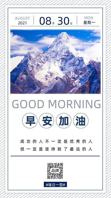 早安青春励志企业文化高山摄影图海报