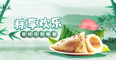 端午节粽子中国风水墨画横版海报