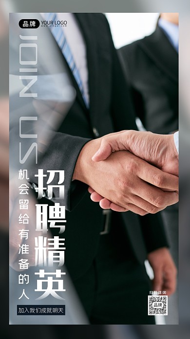 企业招聘宣传摄影图海报