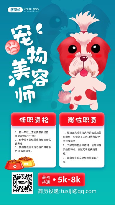 宠物美容师招聘蓝色宣传手机海报