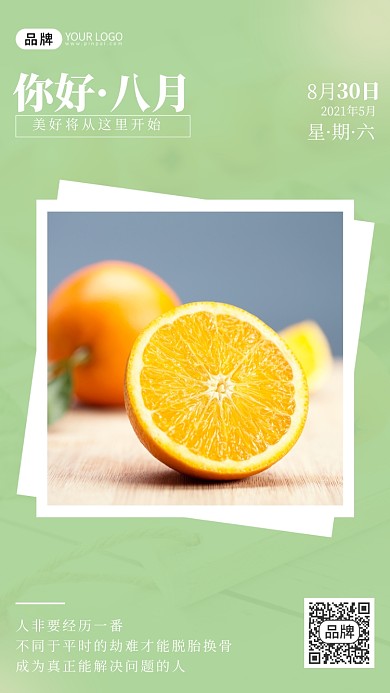 你好八月水果橙子清新摄影图海报