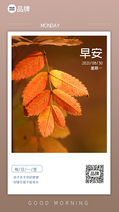 早安秋日黄叶风景日签摄影图海报