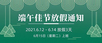 端午节放假通知公众号首图