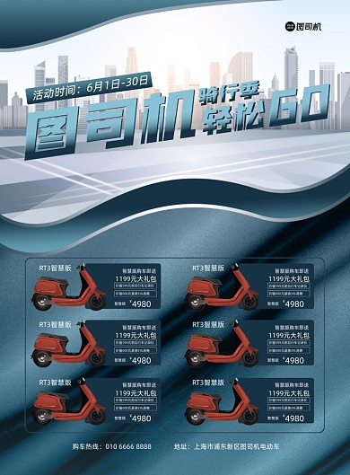 电动车产品活动蓝色商务印刷海报