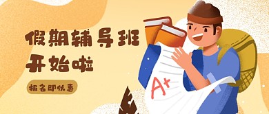 暑期班暑假开启招生公众号首图