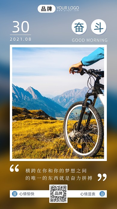 励志激励骑行风景企业文化摄影图海报