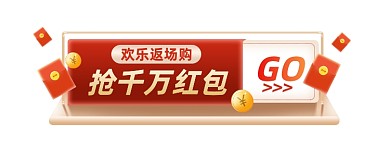 618年中大促红包胶囊banner