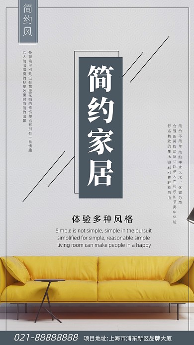 家居地产宣传彩色摄影图海报