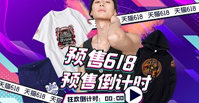 618预售直播炫彩横版海报