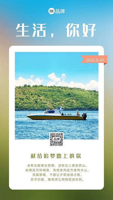 生活你好山水巴厘岛摄影图海报