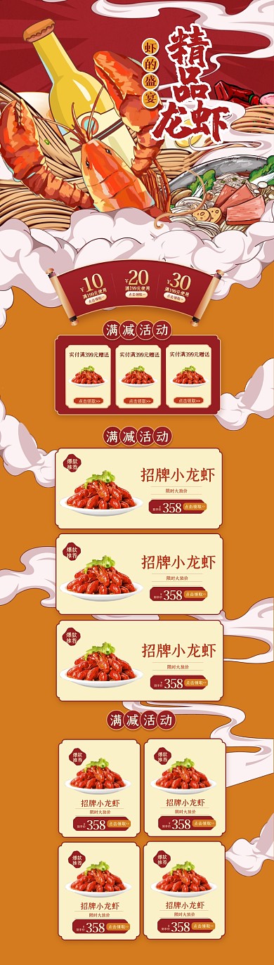 夏季美食小龙虾复古中国风PC端首页