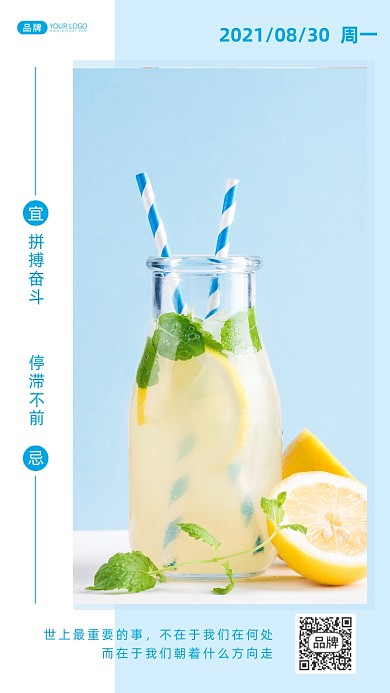 夏季清爽饮品励志感悟摄影图海报