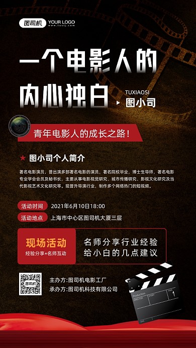 电影讲座活动黑红质感宣传手机海报