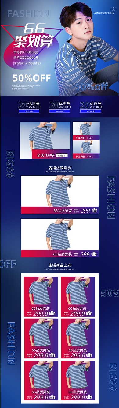 66大聚惠男装蓝色PC端首页