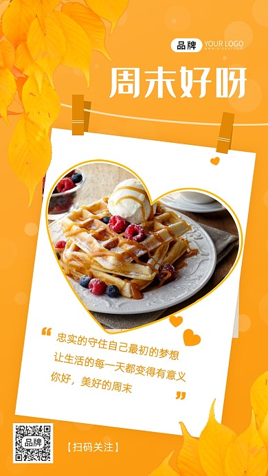 秋天落叶周末你好简约摄影图海报