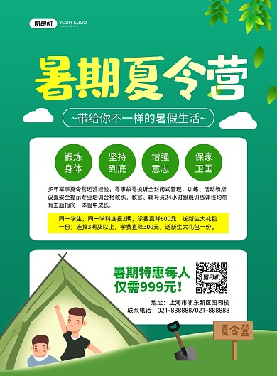 暑期夏令营露营插画印刷海报