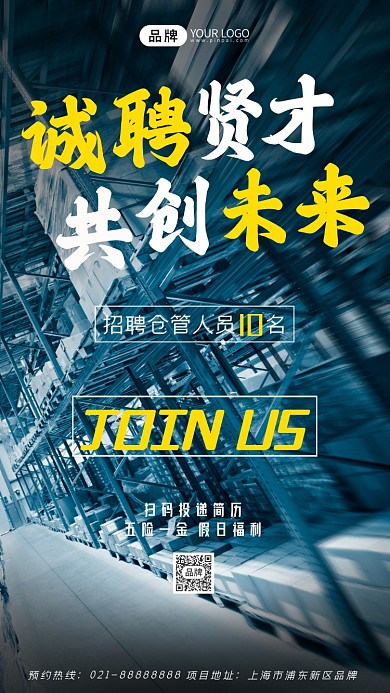 企业招聘宣传摄影图海报